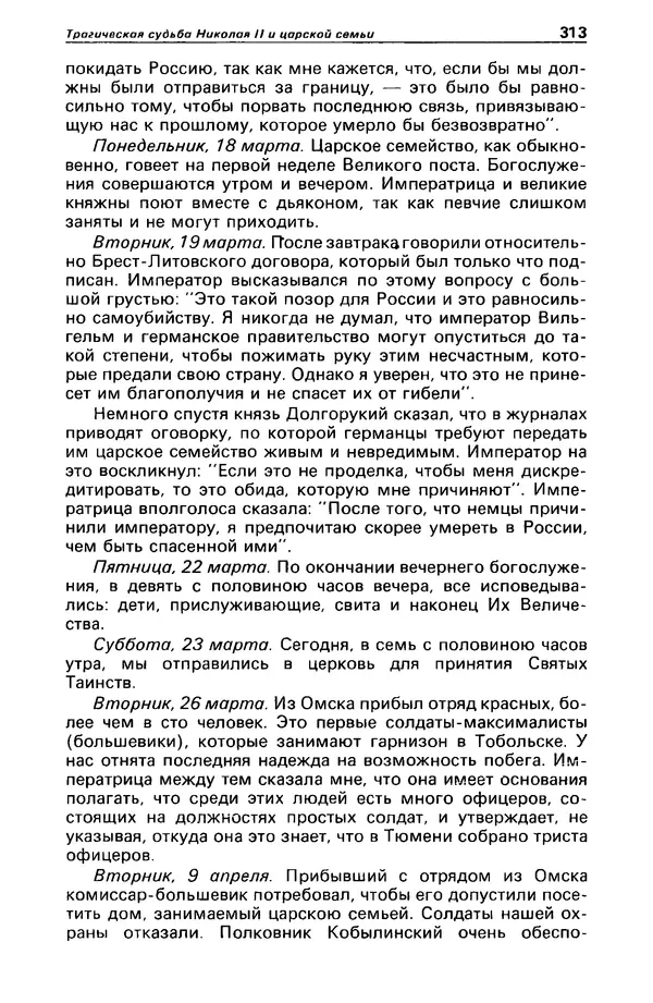 КулЛиб. Станислав  Лем - Детектив и политика 1989 №4. Страница № 315