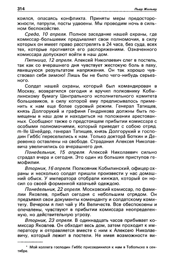 КулЛиб. Станислав  Лем - Детектив и политика 1989 №4. Страница № 316