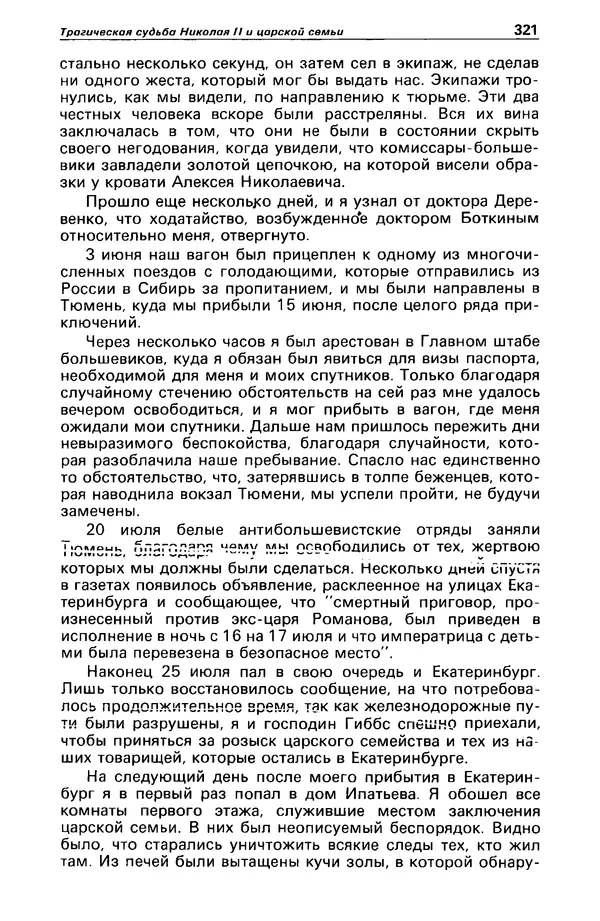 КулЛиб. Станислав  Лем - Детектив и политика 1989 №4. Страница № 323