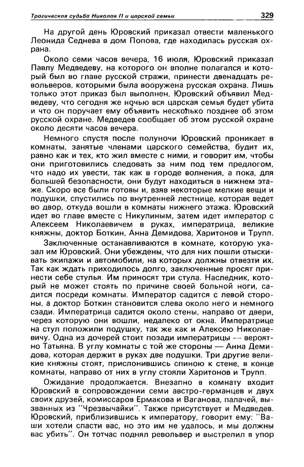 КулЛиб. Станислав  Лем - Детектив и политика 1989 №4. Страница № 331