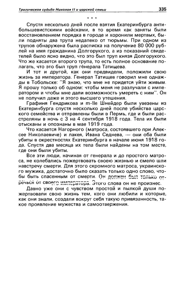 КулЛиб. Станислав  Лем - Детектив и политика 1989 №4. Страница № 337