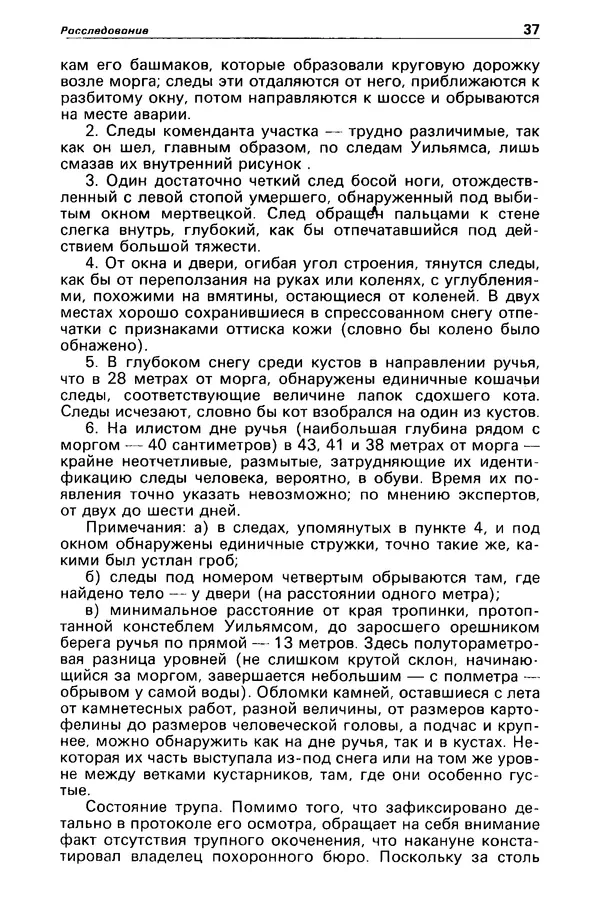 КулЛиб. Станислав  Лем - Детектив и политика 1989 №4. Страница № 39
