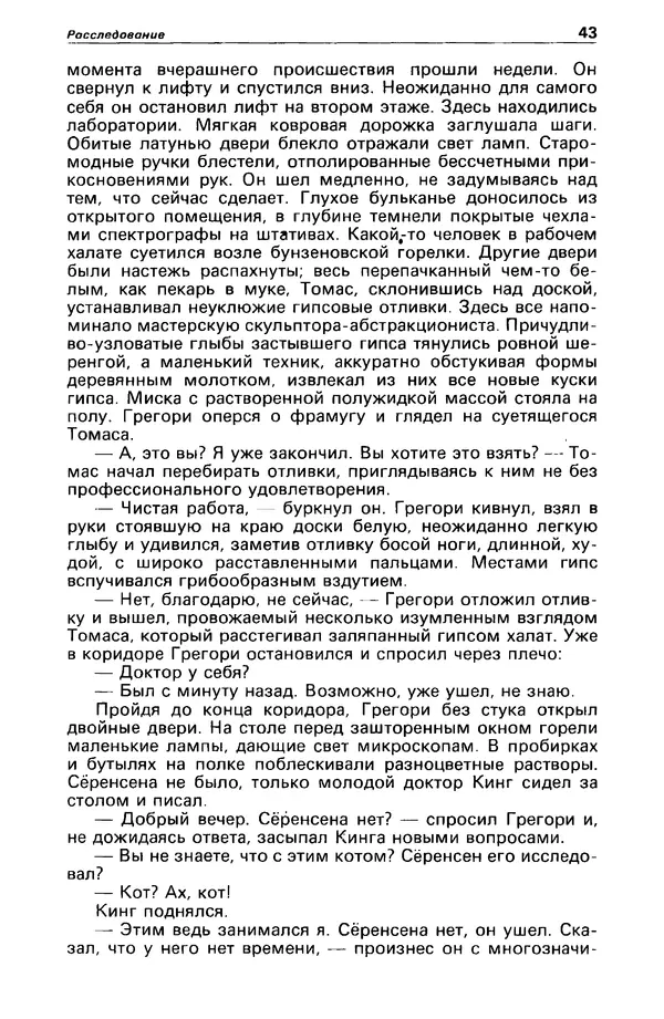 КулЛиб. Станислав  Лем - Детектив и политика 1989 №4. Страница № 45