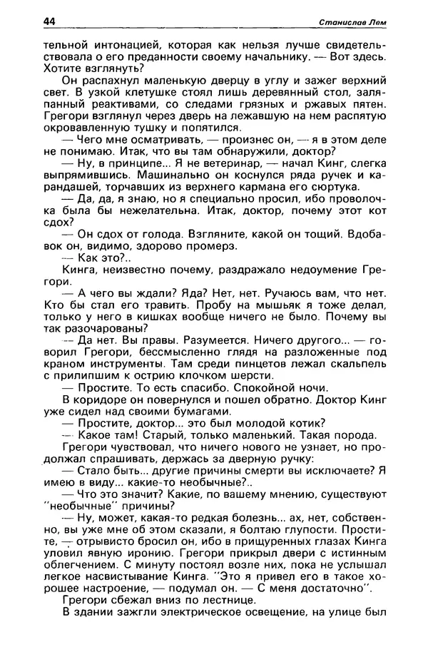 КулЛиб. Станислав  Лем - Детектив и политика 1989 №4. Страница № 46