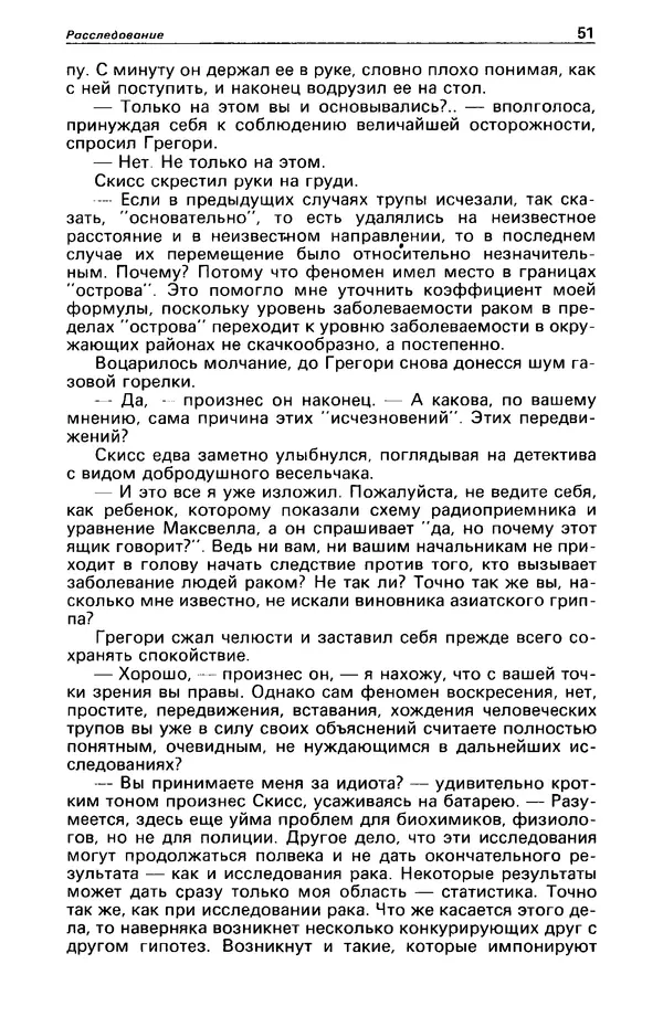 КулЛиб. Станислав  Лем - Детектив и политика 1989 №4. Страница № 53