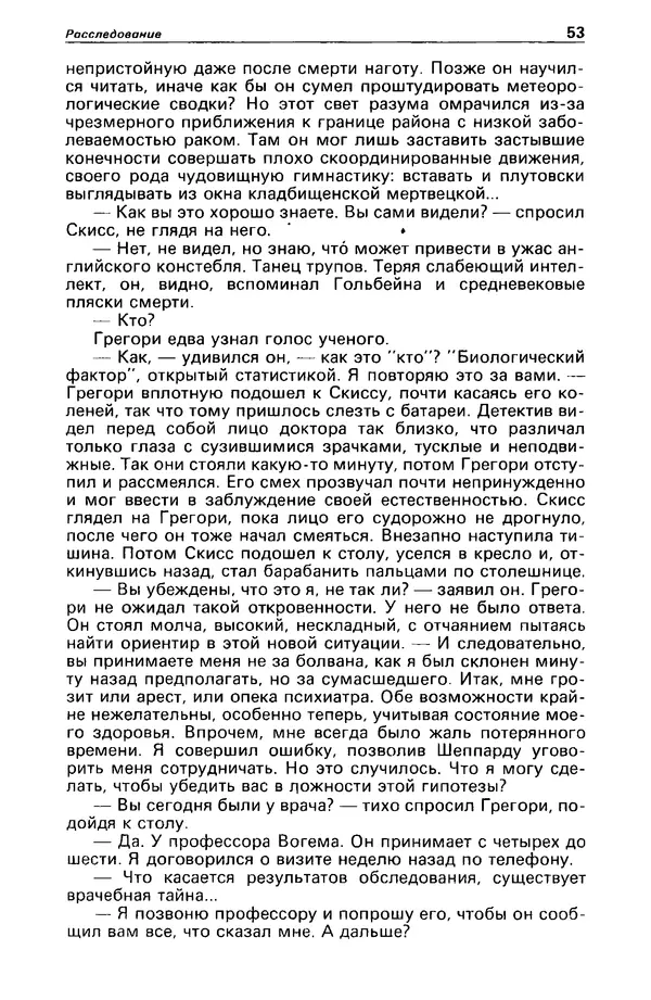 КулЛиб. Станислав  Лем - Детектив и политика 1989 №4. Страница № 55