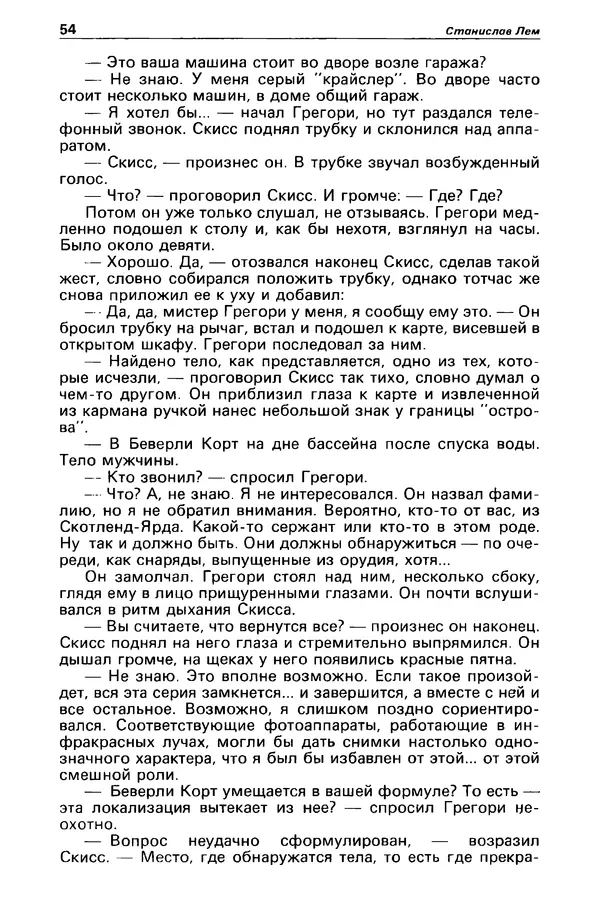 КулЛиб. Станислав  Лем - Детектив и политика 1989 №4. Страница № 56