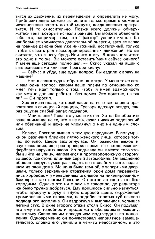 КулЛиб. Станислав  Лем - Детектив и политика 1989 №4. Страница № 57