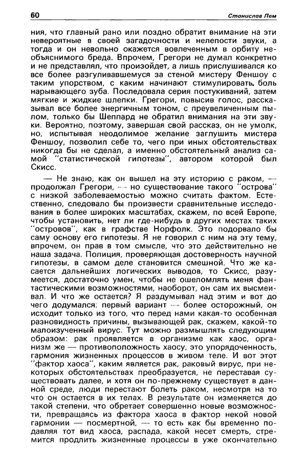 КулЛиб. Станислав  Лем - Детектив и политика 1989 №4. Страница № 62