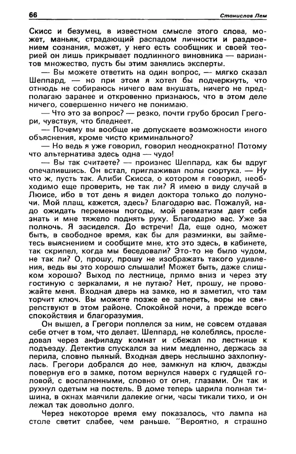 КулЛиб. Станислав  Лем - Детектив и политика 1989 №4. Страница № 68
