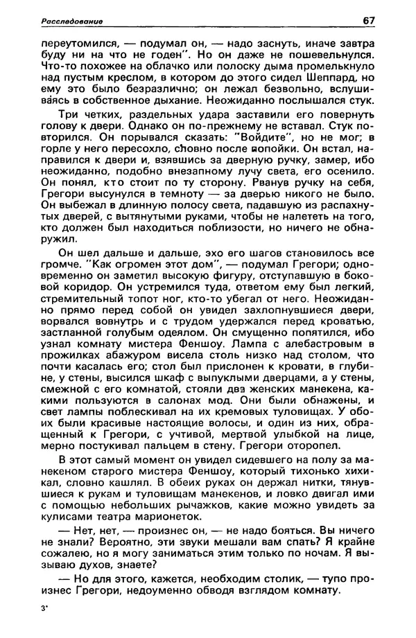КулЛиб. Станислав  Лем - Детектив и политика 1989 №4. Страница № 69