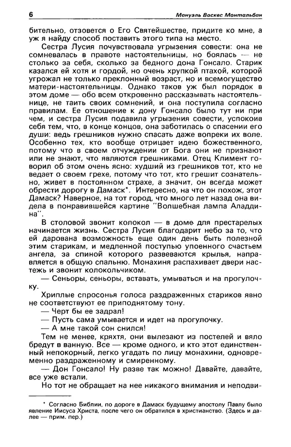 КулЛиб. Станислав  Лем - Детектив и политика 1989 №4. Страница № 8
