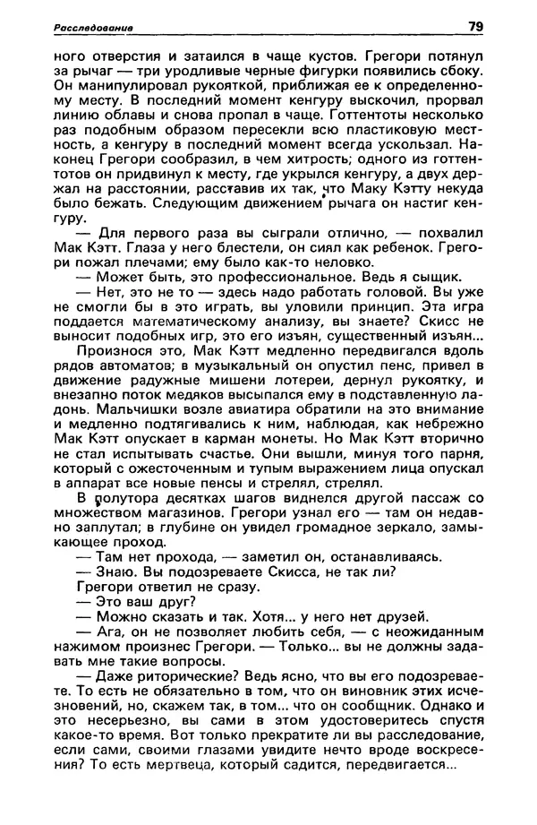 КулЛиб. Станислав  Лем - Детектив и политика 1989 №4. Страница № 81