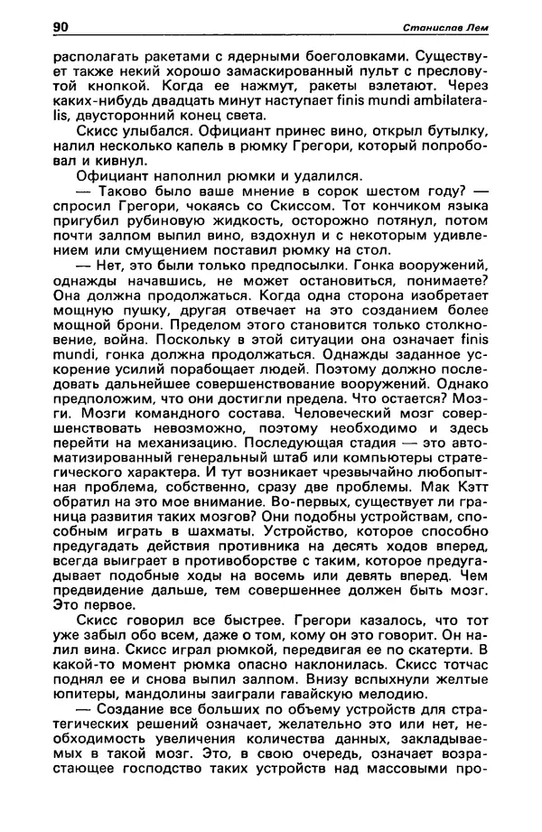 КулЛиб. Станислав  Лем - Детектив и политика 1989 №4. Страница № 92