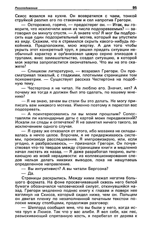 КулЛиб. Станислав  Лем - Детектив и политика 1989 №4. Страница № 97