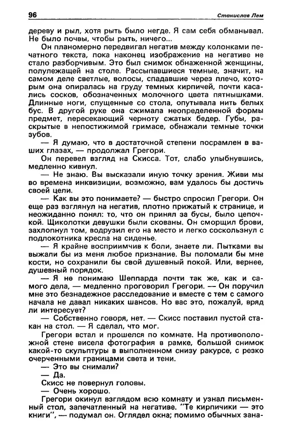 КулЛиб. Станислав  Лем - Детектив и политика 1989 №4. Страница № 98