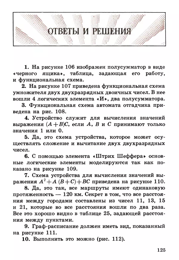 КулЛиб. Валентин Николаевич Касаткин - Необычные задачи математики. Страница № 126