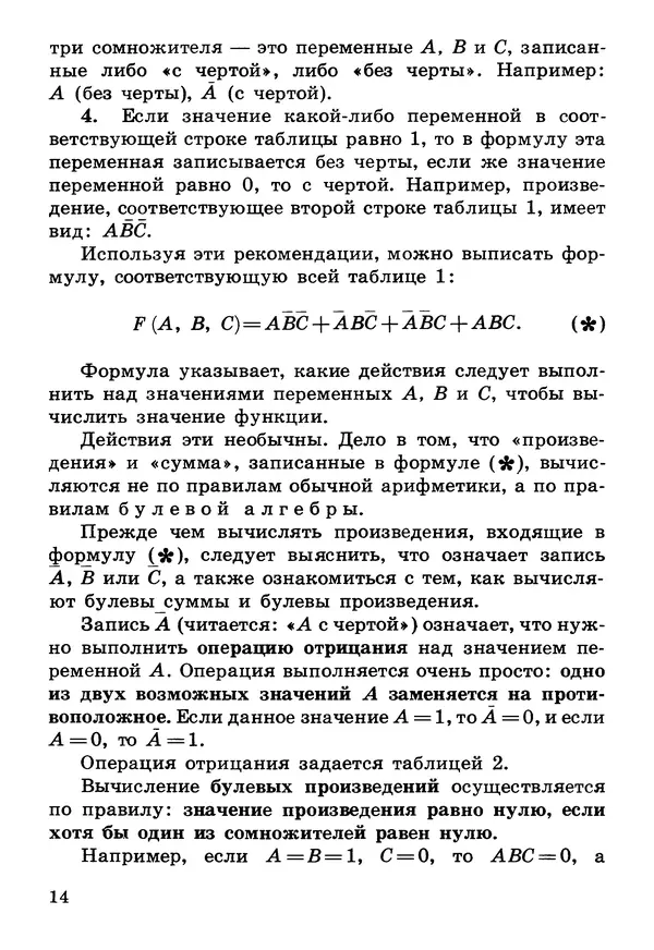 КулЛиб. Валентин Николаевич Касаткин - Необычные задачи математики. Страница № 15