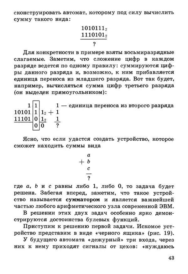 КулЛиб. Валентин Николаевич Касаткин - Необычные задачи математики. Страница № 44