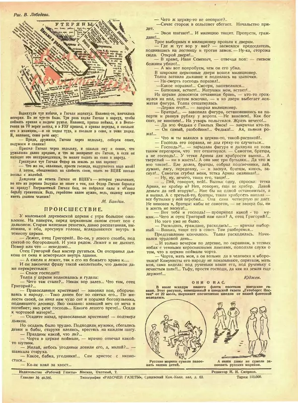 КулЛиб.   Журнал «Крокодил» - Крокодил 1925 № 37 (147). Страница № 11