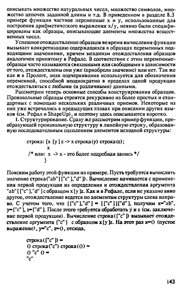 КулЛиб. И. О. Бабаев - Интеллектуальное программирование. Турбо Пролог и Рефал-5 на персональных компьютерах. Страница № 144