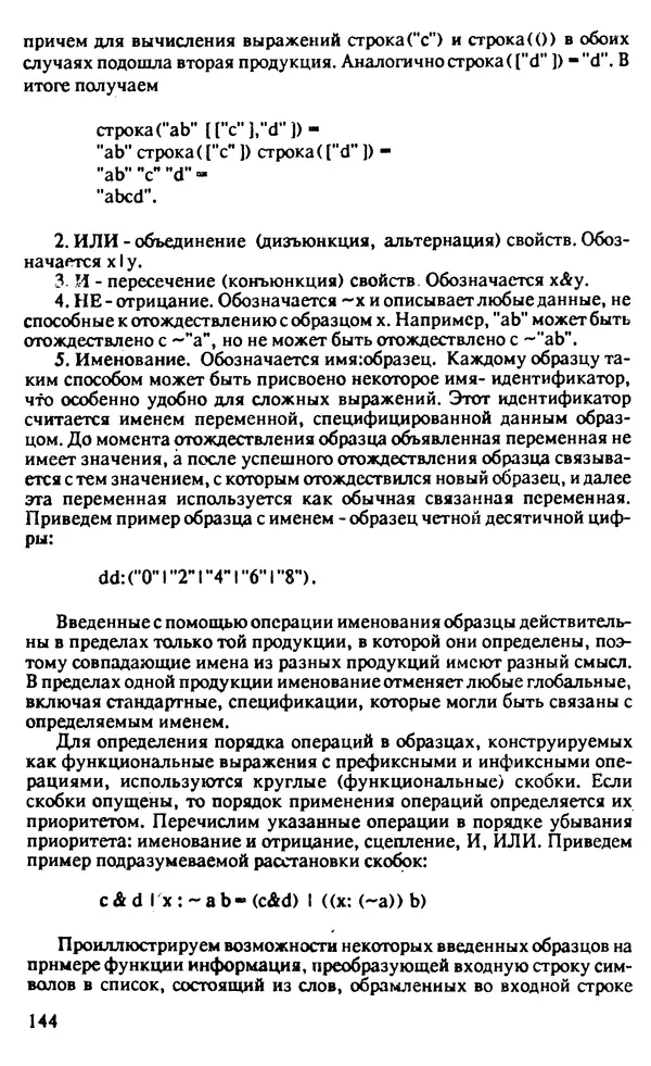 КулЛиб. И. О. Бабаев - Интеллектуальное программирование. Турбо Пролог и Рефал-5 на персональных компьютерах. Страница № 145