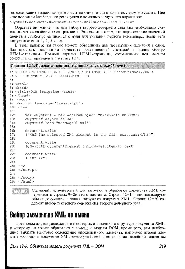 КулЛиб. Деван  Шеперд - Освой самостоятельно XML за 21 день. Страница № 215