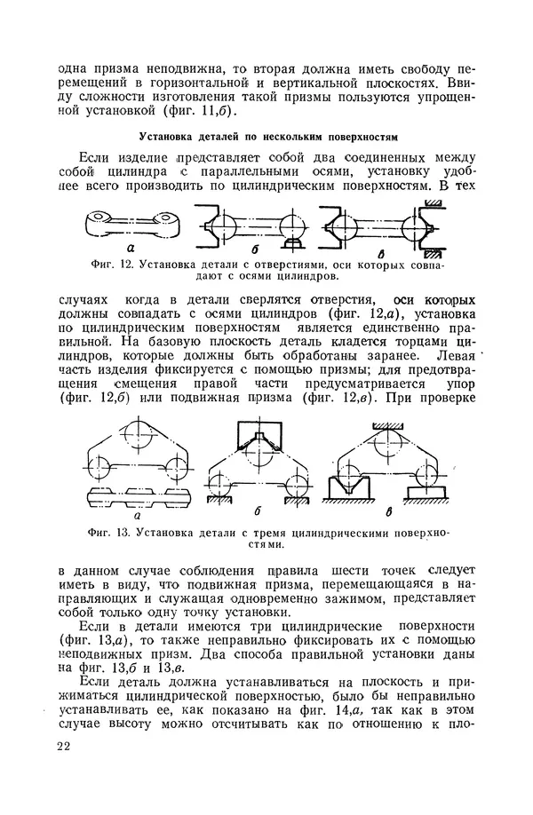 КулЛиб. А. К. Анзин - Слесарно-сварочные приспособления в самолетостроении. Страница № 23