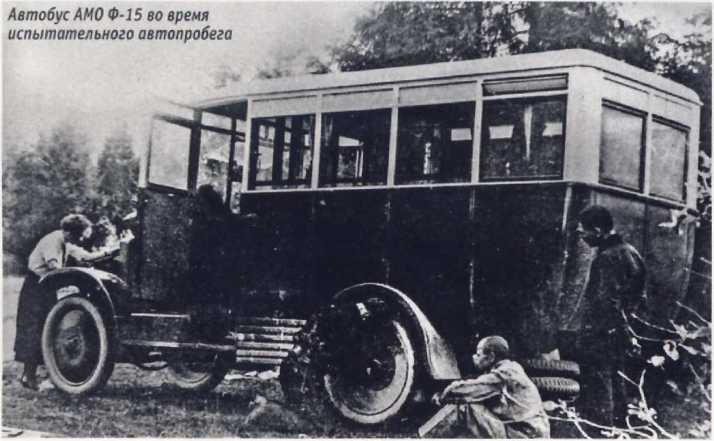 АМО Ф-15 автобус. Журнал «Автолегенды СССР». Иллюстрация 20