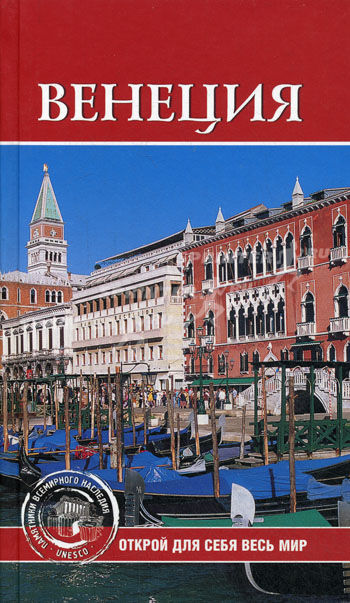 Венеция (fb2)