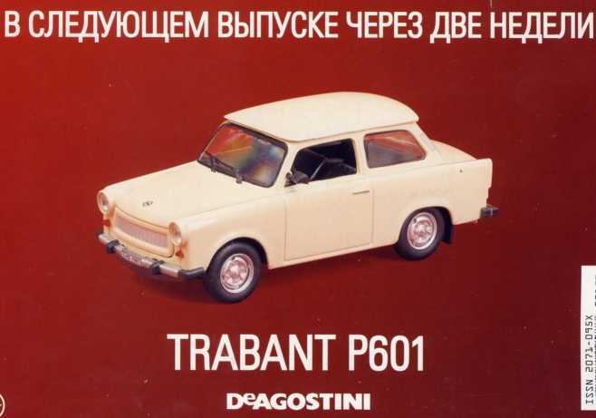 ГАЗ-24-12 «Волга». Журнал «Автолегенды СССР». Иллюстрация 19