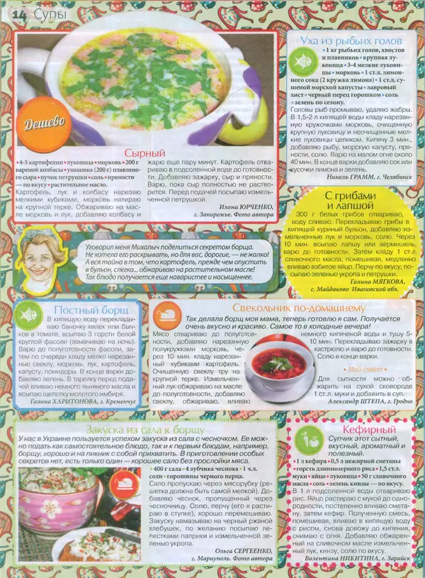 КулЛиб.   журнал Сваты на кухне - Сваты на кухне 2015 №10(12). Страница № 13