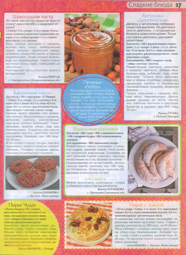КулЛиб.   журнал Сваты на кухне - Сваты на кухне 2015 №10(12). Страница № 16