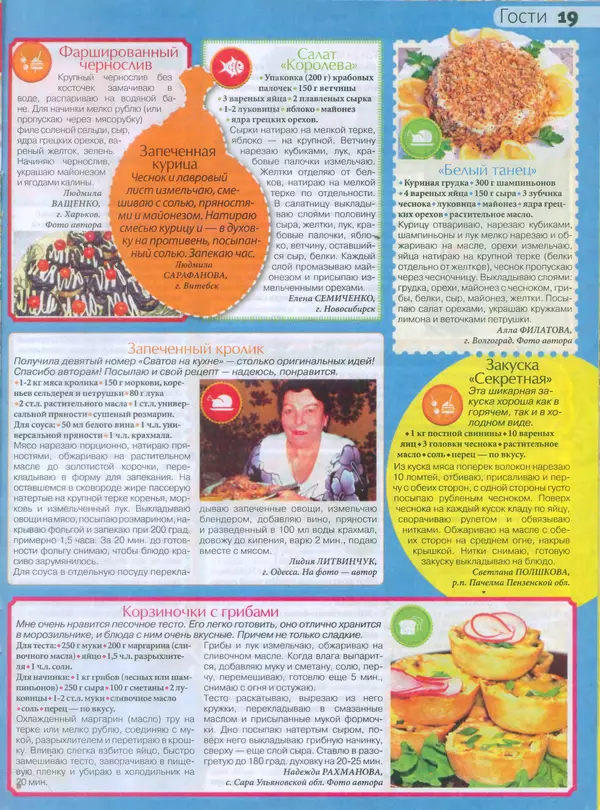 КулЛиб.   журнал Сваты на кухне - Сваты на кухне 2015 №10(12). Страница № 17