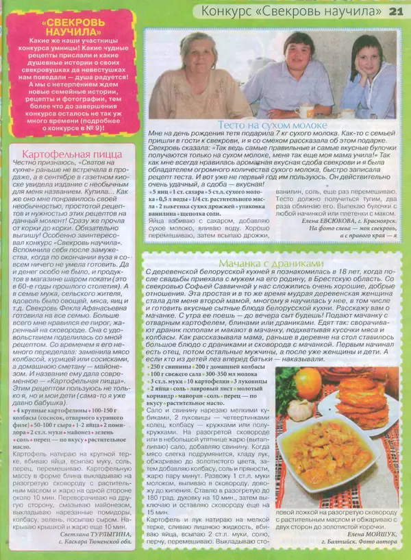 КулЛиб.   журнал Сваты на кухне - Сваты на кухне 2015 №10(12). Страница № 19