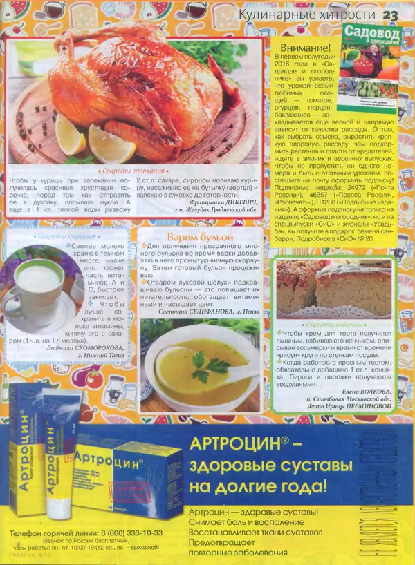 КулЛиб.   журнал Сваты на кухне - Сваты на кухне 2015 №10(12). Страница № 21