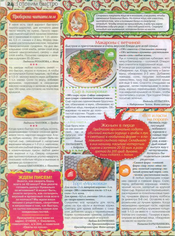 КулЛиб.   журнал Сваты на кухне - Сваты на кухне 2015 №10(12). Страница № 22