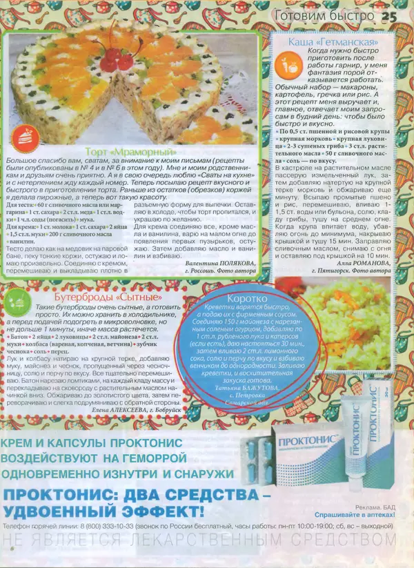 КулЛиб.   журнал Сваты на кухне - Сваты на кухне 2015 №10(12). Страница № 23