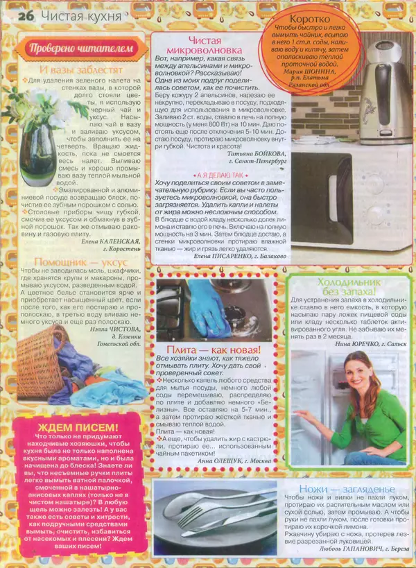 КулЛиб.   журнал Сваты на кухне - Сваты на кухне 2015 №10(12). Страница № 24