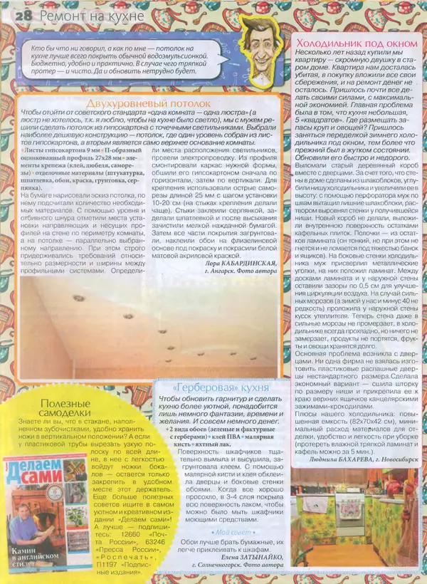КулЛиб.   журнал Сваты на кухне - Сваты на кухне 2015 №10(12). Страница № 26