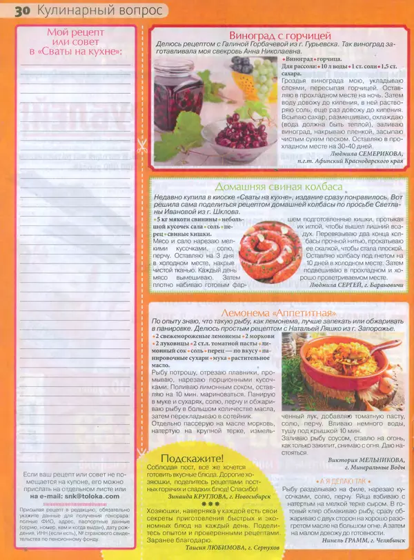 КулЛиб.   журнал Сваты на кухне - Сваты на кухне 2015 №10(12). Страница № 27