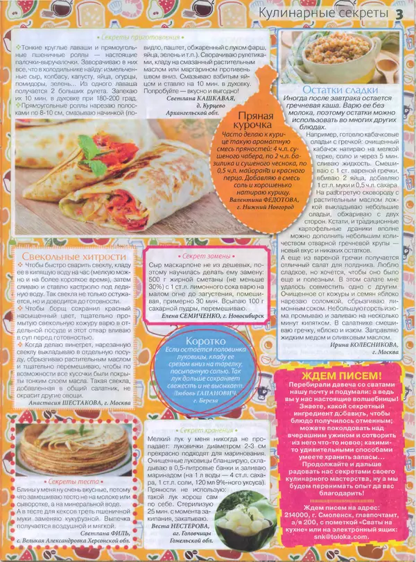 КулЛиб.   журнал Сваты на кухне - Сваты на кухне 2015 №10(12). Страница № 3