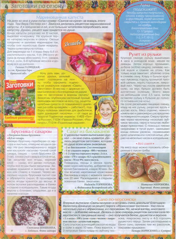 КулЛиб.   журнал Сваты на кухне - Сваты на кухне 2015 №10(12). Страница № 4