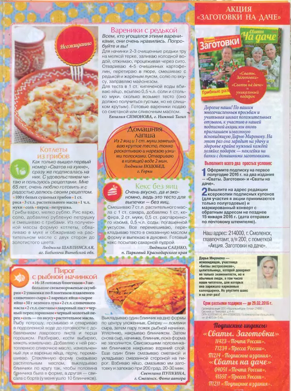 КулЛиб.   журнал Сваты на кухне - Сваты на кухне 2015 №10(12). Страница № 7