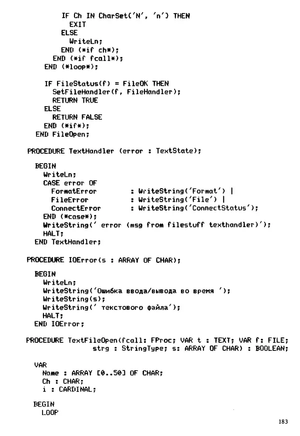 КулЛиб. Эд  Непли - Программирование на языке Модула-2. Страница № 183