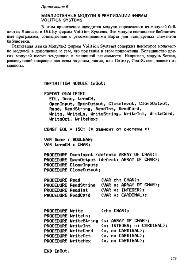 КулЛиб. Эд  Непли - Программирование на языке Модула-2. Страница № 279