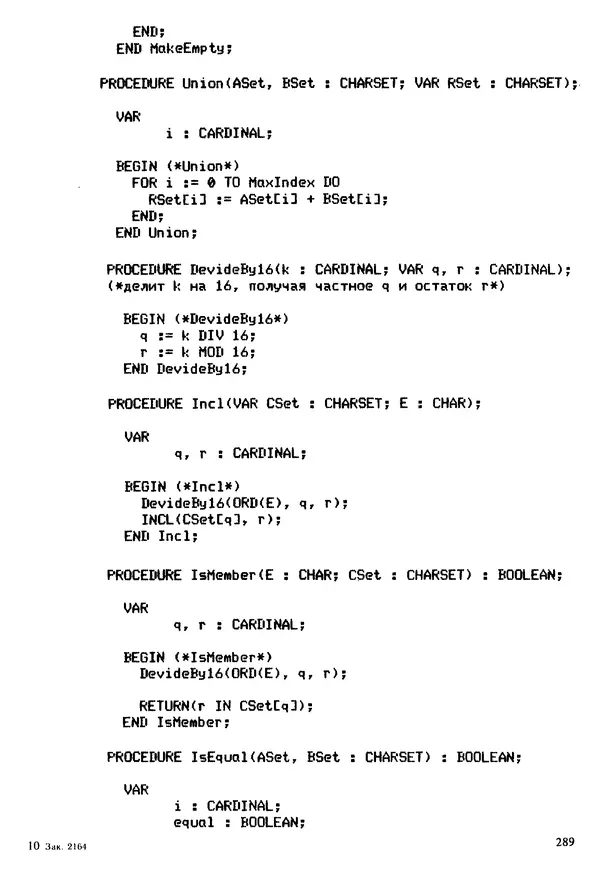 КулЛиб. Эд  Непли - Программирование на языке Модула-2. Страница № 289