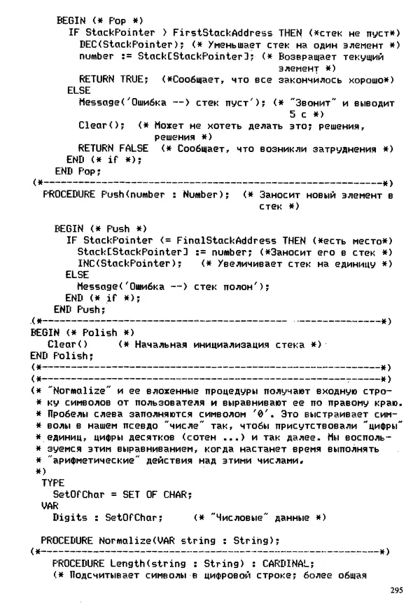 КулЛиб. Эд  Непли - Программирование на языке Модула-2. Страница № 295