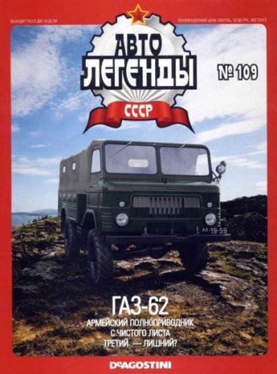 ГАЗ-62 (epub)