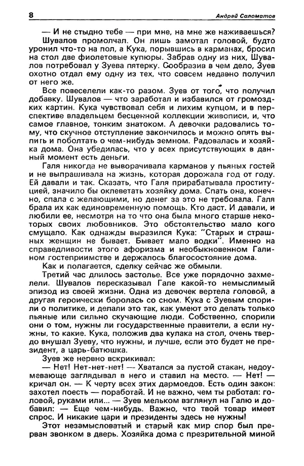 КулЛиб. Валерий  Полищук - Детектив и политика 1990 №1(5). Страница № 10